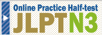 <I-HoP: E-learning> JLPT_N3 Online Practice Half-test 2025 June-July
