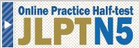 <I-HoP: E-learning> JLPT_N5 Online Practice Half-test 2025 June-July